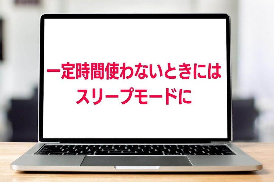 スリーブモードに