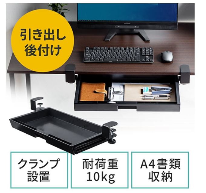 引き出し後付け