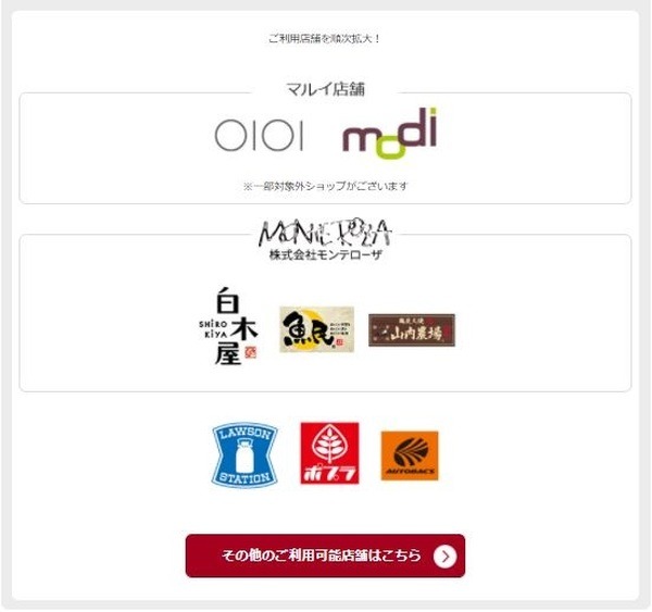 EPOS Payを使えるお店