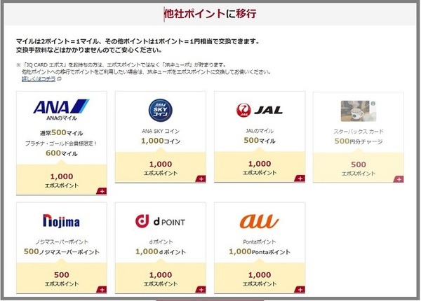 他社ポイントに移行