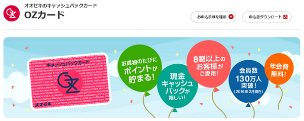 オオゼキのカード