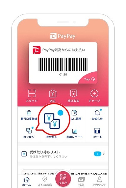 【PayPay】6/1より「PayPayマネー」の残高上限が100万円に引き下げ　変更点や対策を解説