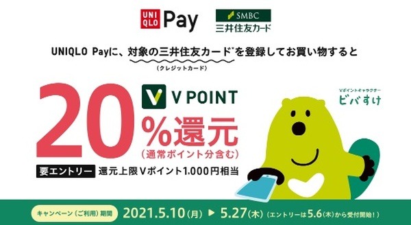 三井住友カードでユニクロpayを登録