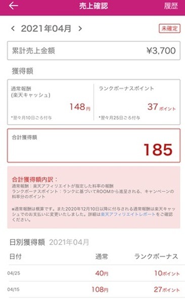 私の売上金