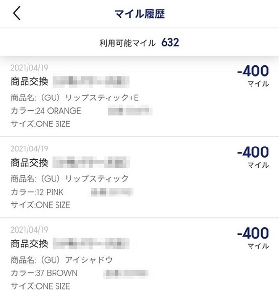 筆者のマイル履歴