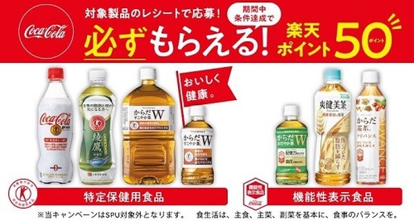 必ずもらえる楽天ポイント