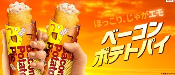 べーこんぽてとパイが復活したんだ