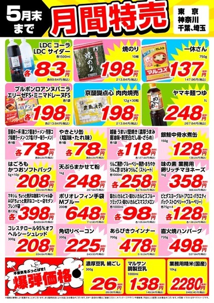 南関東のチラシを見てみましょう