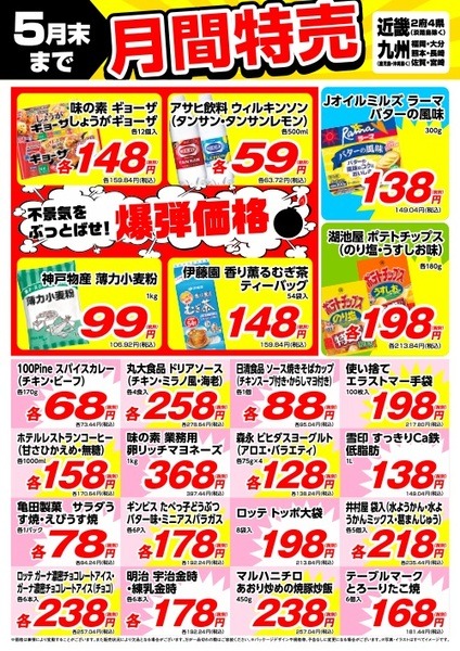 こっちのチラシもなかなかおもしろいわ