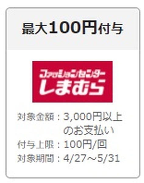 しまむらの還元