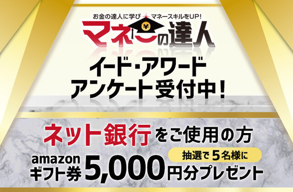 ネット銀行（ネットバンキング）アワード 2021　投票募集画面