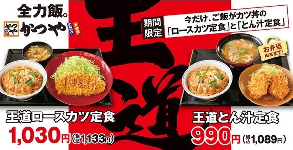 とん汁定食のご飯が「カツ丼」になる