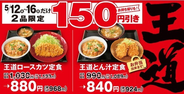 150円引き