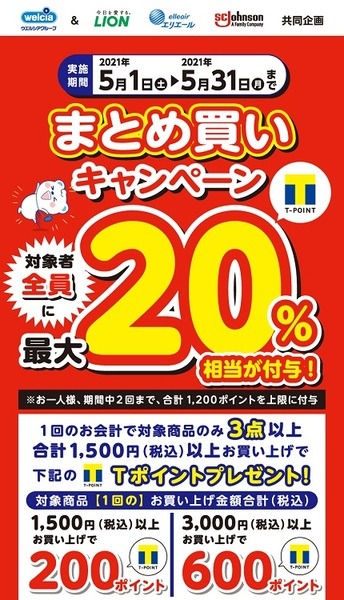 まとめ買いキャンペーン