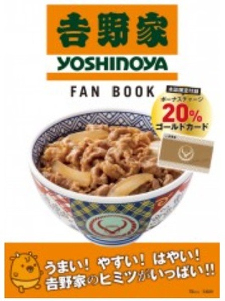 吉野家 FAN BOOK