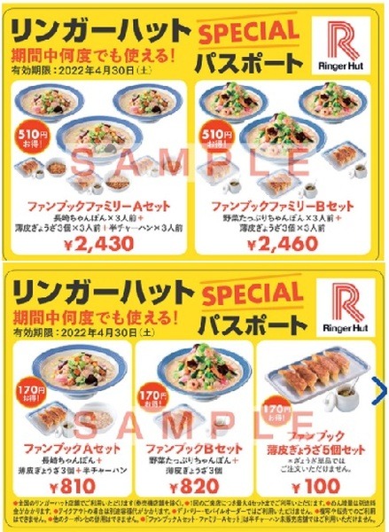 期間中何度でも使える「SPECIALパスポート」