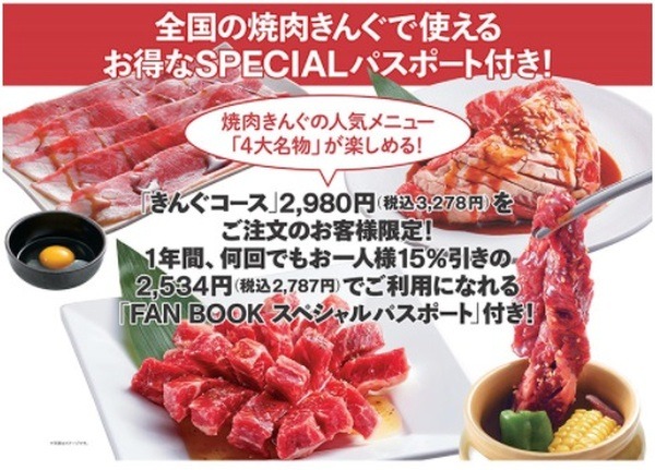 「SPECIALパスポート」は約15％引き
