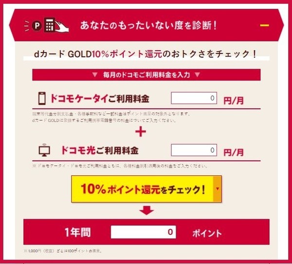 ドコモのもったいない診断