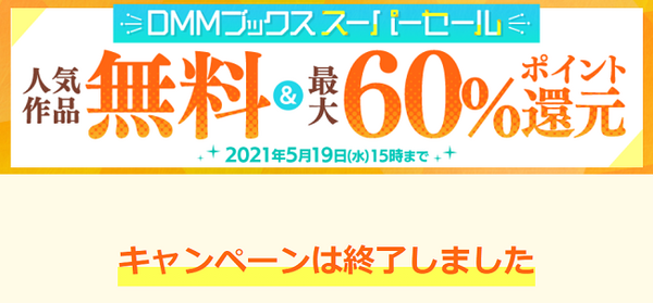 DMMブックスキャンペーン