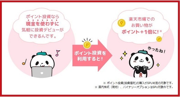 現金を使わずに投資できる