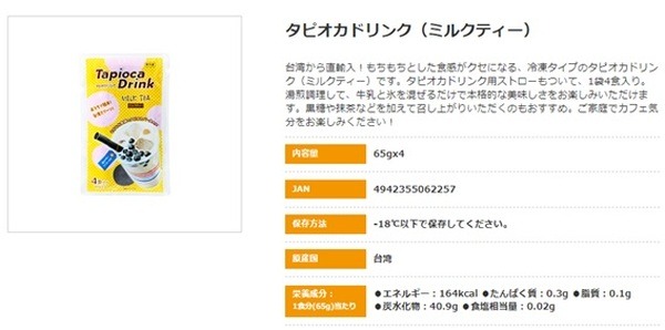 業スのスイーツ総選挙で4位の「タピオカドリンク」