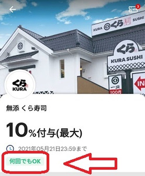 くら寿司のクーポン