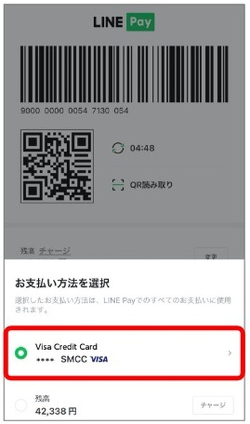 払い画面で、今回登録したカードを選択、切り替え