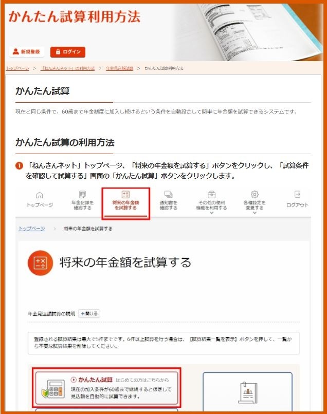 かんたん試算方法