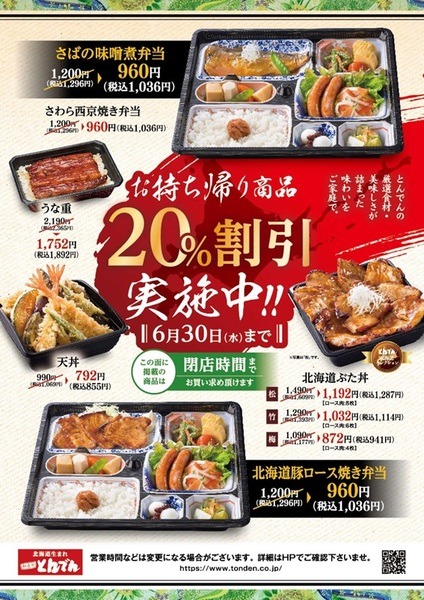 テイクアウトお得な6品はこちら