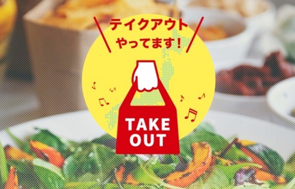ホットペッパーグルメのテイクアウト