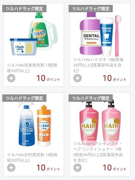 トクダネごとに楽天ポイント10ポイントもらえる！