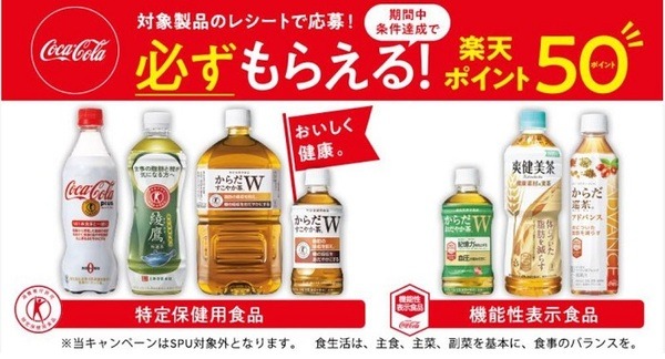 コカ・コーラのキャンペーン