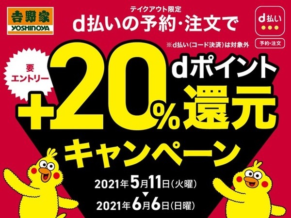 d払いで牛丼を買ってみよう