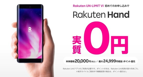 楽天ハンドってのがあるのよ