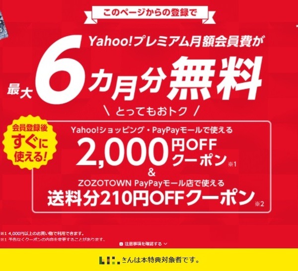 プレミアムを無料で利用できるキャンペーン