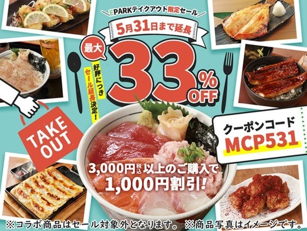 Eパークでテイクアウトしたら33％もオフってすごいわね