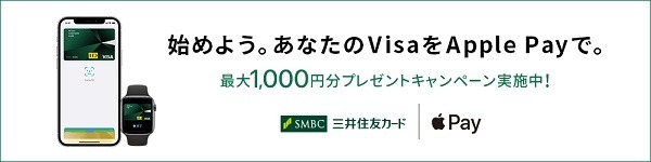 Visaタッチ決済で最大1,000円分プレゼント