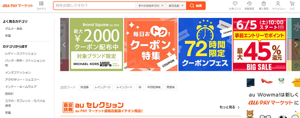 au PAYマーケット