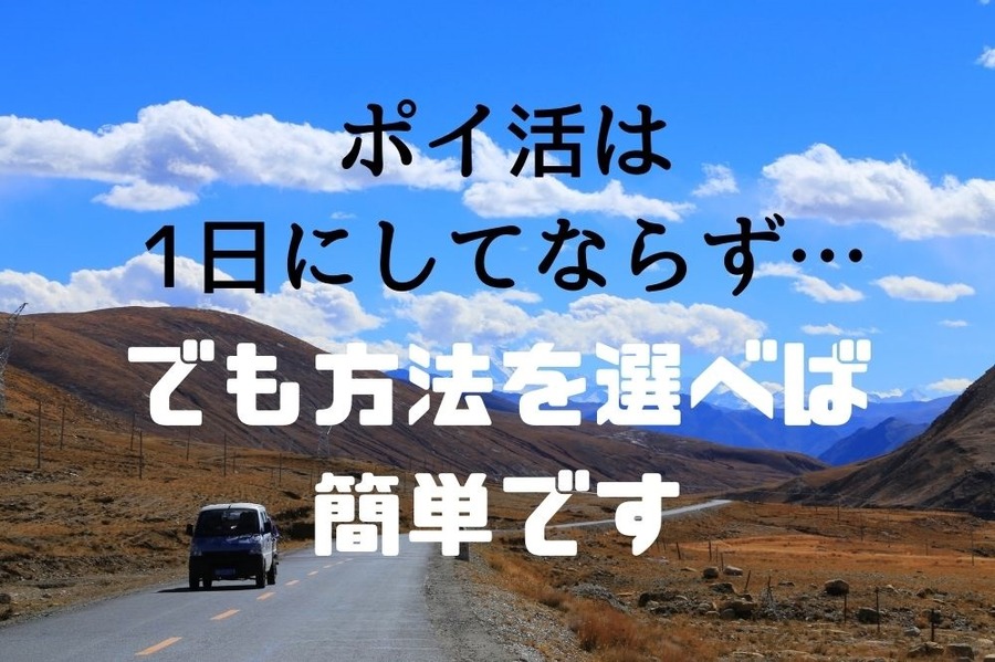 ポイ活歴20年から3選紹介