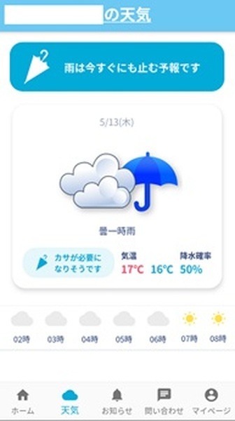 雨が降る30分前に通知が届く