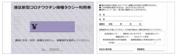 タクシー利用券を配布する区