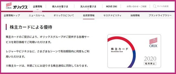 オリックスの株主優待