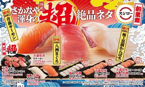 スシローでは国産超絶品ネタを提供します
