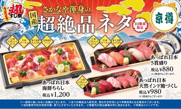 同じグループの「京樽」「海鮮三崎港」でもキャンペーンをします