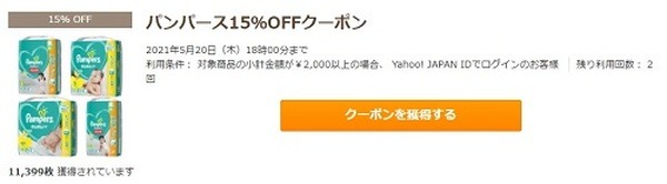 LOHACOでも15％オフクーポンが配布