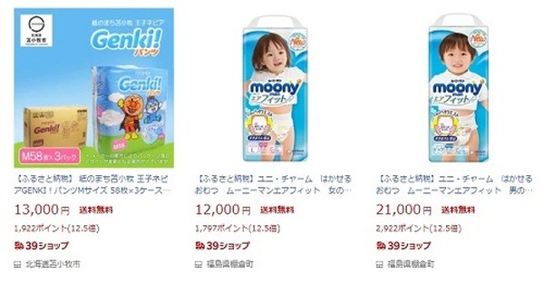 楽天ふるさと納税でのおむつ返礼品