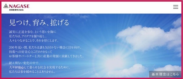 長瀬産業株式会社