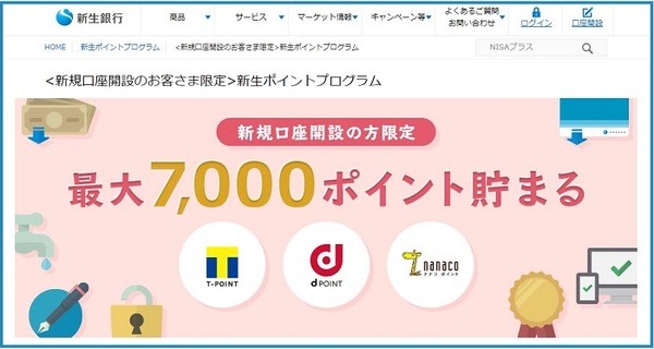 新生銀行でTポイントが貯まる
