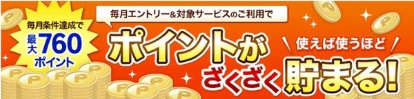 楽天銀行で楽天ポイントを貯める