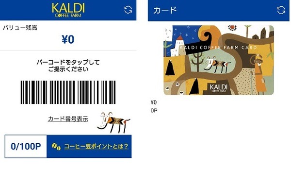 カルディカード